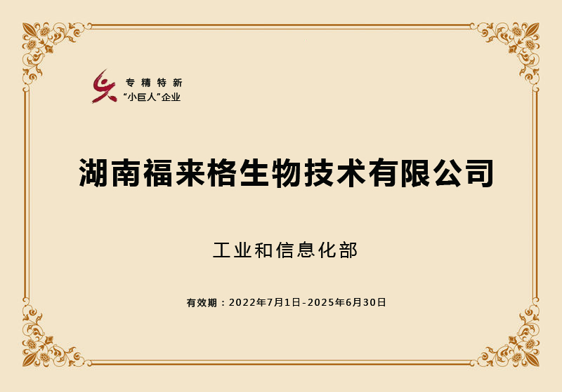 國(guó)家專精特新“小巨人”企業(yè)