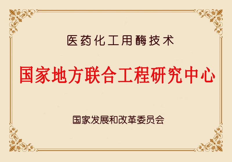 國(guó)家地方聯(lián)合工程研究中心